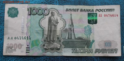 1000 рублей 1997 год.серия АА.На опознание - IMG_7699.JPG