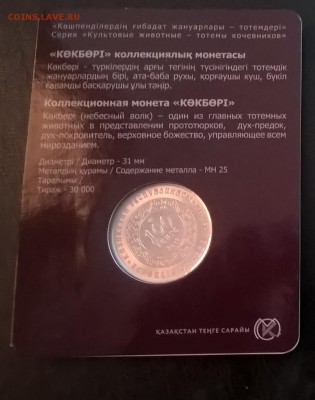 Казахстан  2018 100 тенге Волк ; Соболь буклеты - 517а