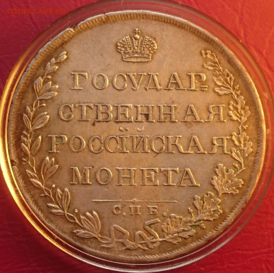 1 РУБЛЬ 1809 МК до 25.03.19  22:10 МСК  ЗАЧЁТНЫЙ - DSC_9272.JPG