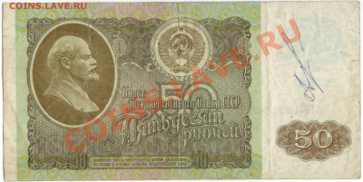 50 рублей 1992 г. (до 21.06.2010 22:00М) - 50_рублей_1992_1