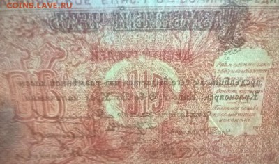Россия чек на 10 рублей 1919 г Красноярск - 283б