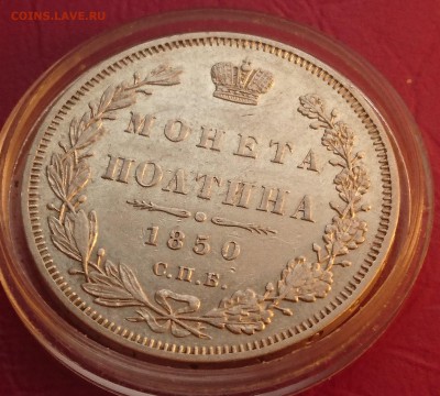 ПОЛТИНА 1850 ПА до 25.03.19 22:10 МСК - DSC_9288.JPG