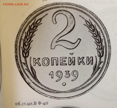 2 копейки 1939 года - image