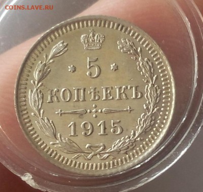 5 КОПЕЕК 1915г штемпельный UNC c 200 до 20.03.19 - IMG_20100107_231143.JPG