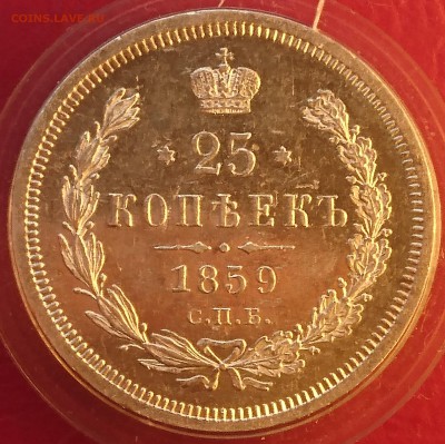 25 КОПЕЕК 1859 ФБ  до 25.03.19 22:10 МСК в КОЛЛЕКЦИЮ - DSC_9321.JPG