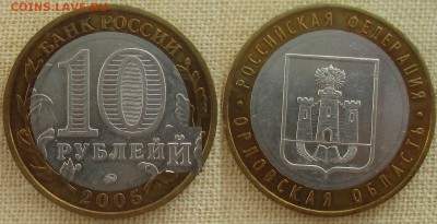 РФ. 2005. БИМ. Орловская обд. Шт. 1.1А - БИМ 2005. Орловская Шт. 1.1А.JPG
