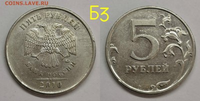 5 рублей 2010 шт.5.41-Б1,Б2,Б3,Б4,В1,В2 - Б3