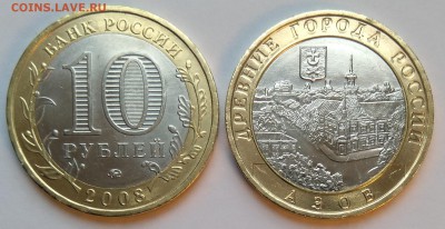 10 рублей 2008 года Азов ММД UNC ФИКС 26.03 - 10 рублей 2008 года Азов ММД UNC