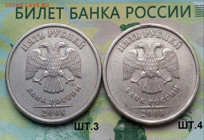 5р. 2008г. СПМД. (шт.3 и 4 по АС)(2Шт)  до 22-03-2019г. - 20180720_171250-1