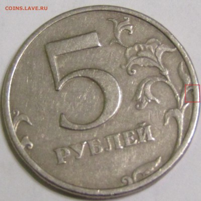 5 рублей 1997 СПМД точка - Монета1р.JPG