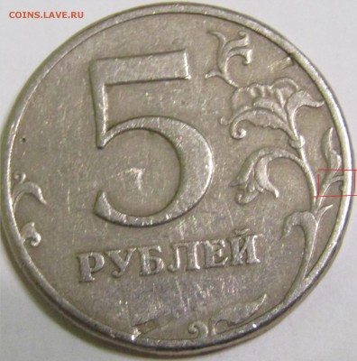 5 рублей 1997 СПМД точка - Монета2р.JPG