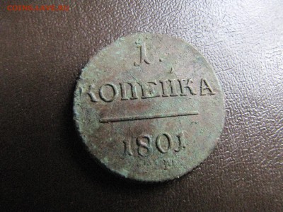 1 копейка 1801. xf (до 25.02.2019  22 30 мск) - IMG_4182