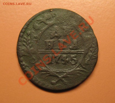 Деньга 1745г, С рубля, до 20.06.2011г 20-00мск - !!! !!!! !!!!!!!!!!!!!!!!!!!!!!!!!!!!!!!!!!!!! 024