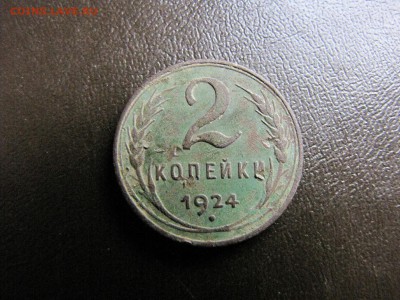 2 копейки 1924 г. гладкий гурт №1 (до 25.03.2019  23 00 мск) - IMG_4184