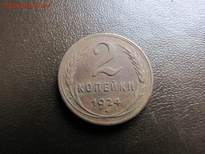 2 копейки 1924 гл.гурт №2 XF+ (до 25.03.2019  22 30 мск) - IMG_4197