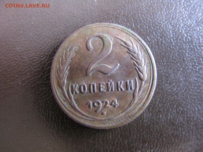 2 копейки 1924 гл.гурт №2 XF+ (до 25.03.2019  22 30 мск) - IMG_4200