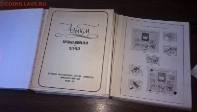 Альбом для марок СССР 1972-79 - 1а