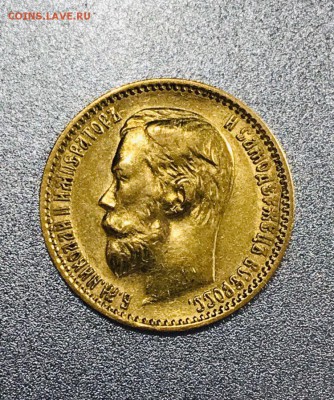 5 РУБЛЕЙ Н-II 1899г ЭБ до 24.03-22:30 мск - 1E3340EB-20F9-4C6C-AEC9-4F2907A3A970