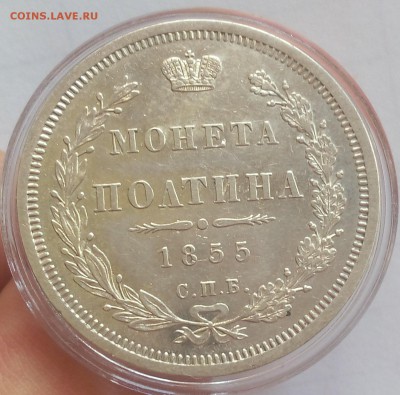 ПОЛТИНА 1855г СПБ НI оч красивая с 200 до 19.03.19 - IMG_20100108_003717.JPG