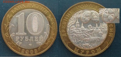 РФ. 2003. БИМ. ДГР. Муром шт. 1.1 - БИМ 2003. Муром 1.1 налезают.JPG