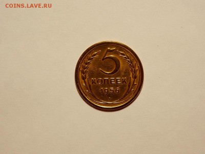 5 копеек 1956 UNC до 24.03.19 до 22-00 по мск - DSCN0567.JPG
