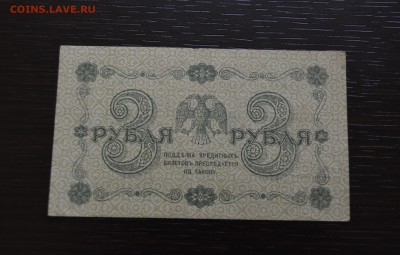 3 рубля 1918 года Пятаков до 22-00 по МСК 23.03.2019 - DSC_0002.JPG