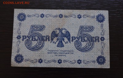 5 рублей 1918 года Пятаков до 22-00 по МСК 23.03.2019 - DSC_0007.JPG