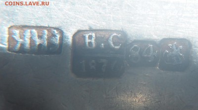 Ложка чайная 84проба,1876г. мастер В•С предпродажная оценка. - IMG_20190319_135211