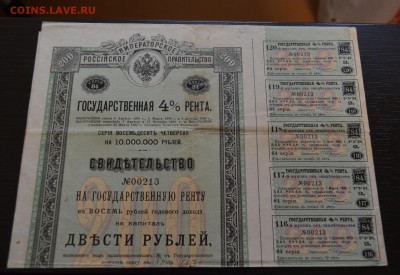 Государственная 4% рента свидетельство до 22-00 по МСК 23.03 - DSC_0051.JPG