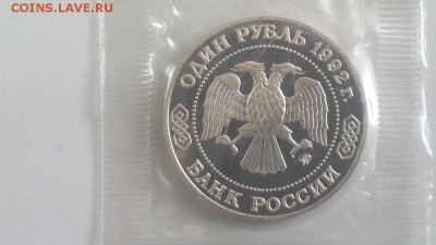 1р 1992г Лобачевский пруф запайка, до 24.03 - О Лобачевский-2