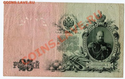 боны царские оцените - 25 р А3 1