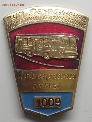 Знак"Контрольно-ревизор.служба"ГУП объеденения г.Н.Новгород - IMG_20190319_105700