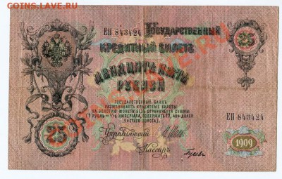 боны царские оцените - 25 р А3 2