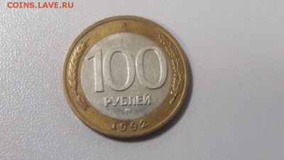 100р. 1992 ммд , до 24.03 - Ч 100р 1992м-1