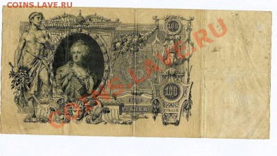 боны царские оцените - 100 р 1910 1