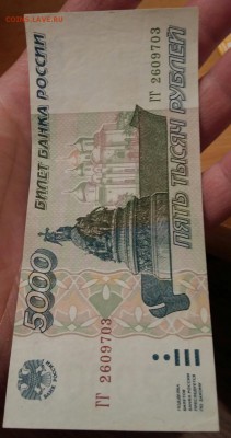5000 рублей 1995 года. До 19.03.19 в 22.15 МСК. - 2019-03-19 22.00.32