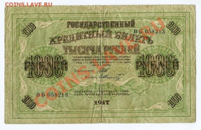 боны царские оцените - 1000 р 1917 1