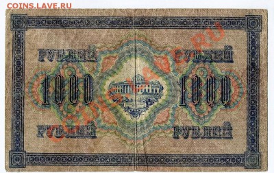 боны царские оцените - 1000 р 1917 2