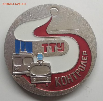 Знак"Контролёр"Трамвайно-троллейбусное управление до 25.03. - IMG_20190319_105917