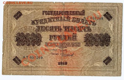 боны царские оцените - 1000 р 1918 2
