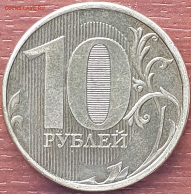 10 руб 2013 г шт.2.2А - 20190319_150944-min
