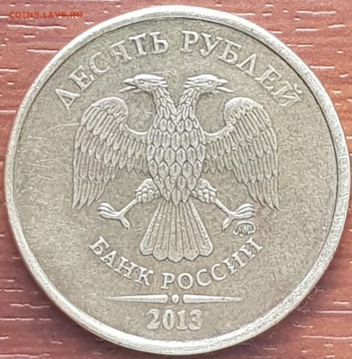10 руб 2013 г шт.2.2А - 20190319_151558-min