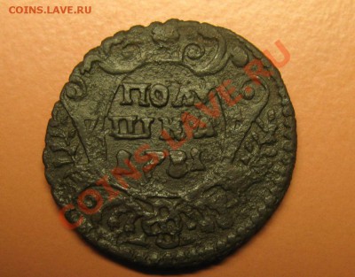 Полушка 1731 год, С рубля, до 20.06.2011г 20-00мск - !!! !!!! !!!!!!!!!!!!!!!!!!!!!!!!!!!!!!!!!!!!! 032