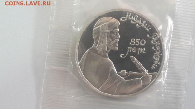 1р 1991г Низами пруф запайка, до 25.03 - С Низами-1