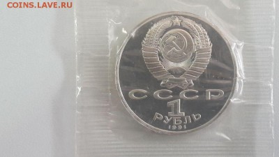 1р 1991г Низами пруф запайка, до 25.03 - С Низами-2