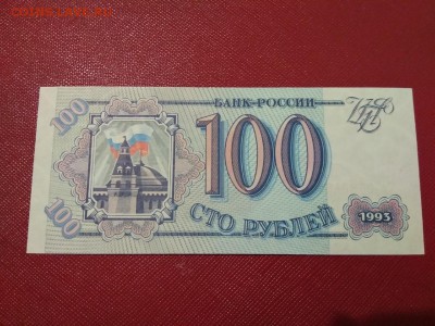 100 рублей 1993г Россия - 173