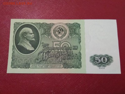 50 рублей 1961г СССР - 164