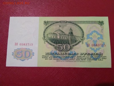 50 рублей 1961г СССР - 165