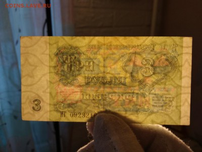 3 рубля 1991 года СССР - 10