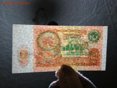 10 рублей СССР 1991 года - 142
